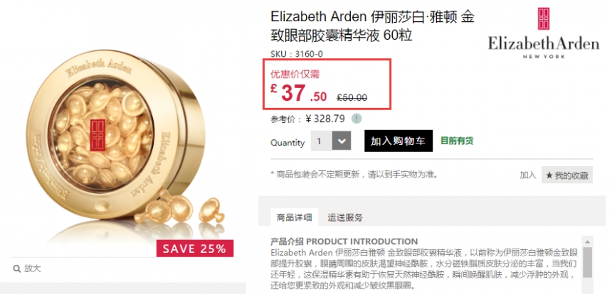 7折！Elizabeth Arden 伊丽莎白雅顿 金致眼部胶囊 60粒 £37.5（约327元）