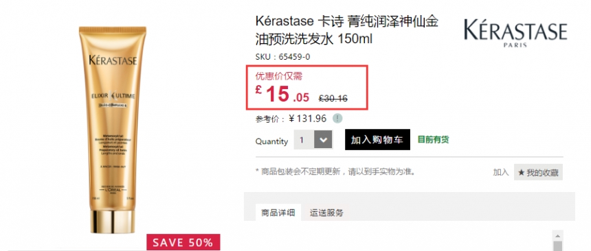 Feelunique 中文官网：Kérastase 卡诗 洗发护发 低至5折！