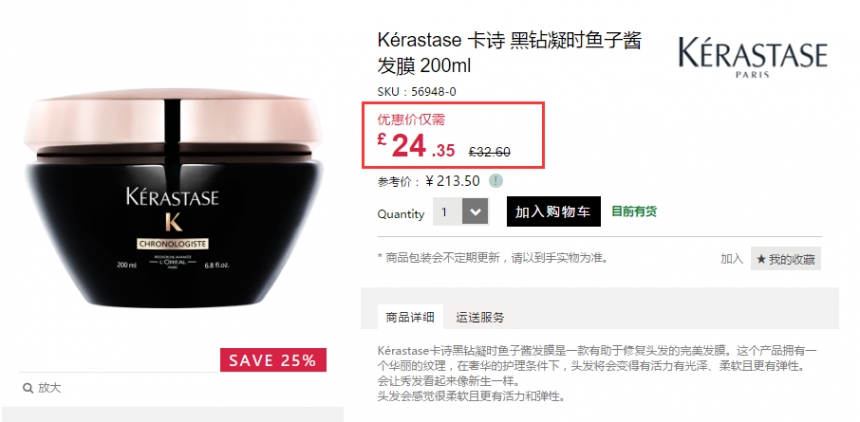 7.5折！Kérastase 卡诗 黑钻凝时*子酱发膜 200ml £24.35（约212元）