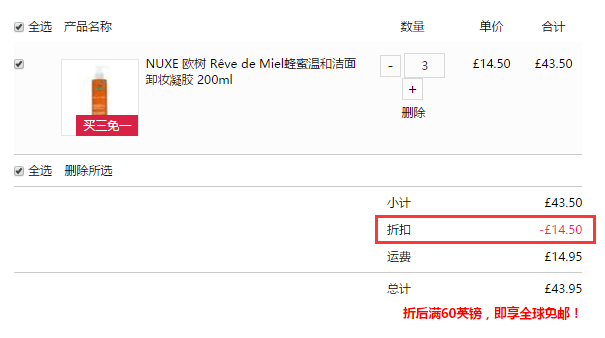 Feelunique 中文官网：Nuxe 欧树 护肤身体护理等 买3付2！