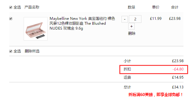 2件8折！Maybelline 美宝莲 裸色风暴12色裸妆眼影盘 玫瑰金 £9.59（约84元）