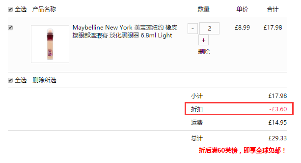 2件8折！Maybelline 美宝莲 橡皮擦眼部遮瑕膏 £7.19（约63元）