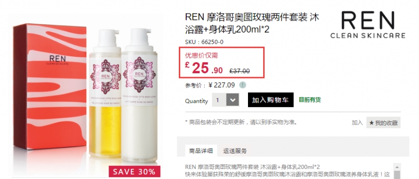 Feelunique中文官网：REN 玫瑰卸妆啫喱等 天然有机护肤 低至7折！