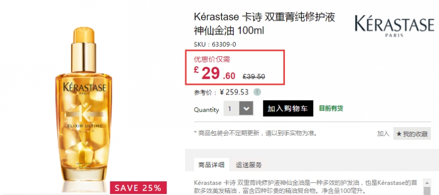 7.5折！Kérastase 卡诗 双重菁纯修护液 神仙金油 100ml £29.6（约258元）