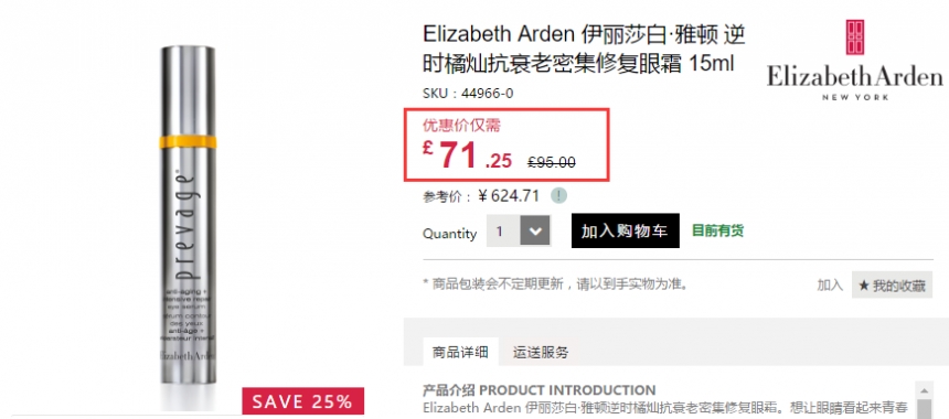 7.5折！Elizabeth Arden 伊丽莎白雅顿 逆时橘灿抗衰老密集修复眼霜 15ml £71.25（约622元）