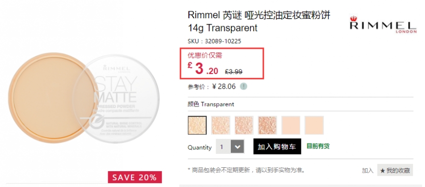 【凑单好物】Rimmel 芮谜 哑光控油定妆蜜粉饼 £3.2（约28元）