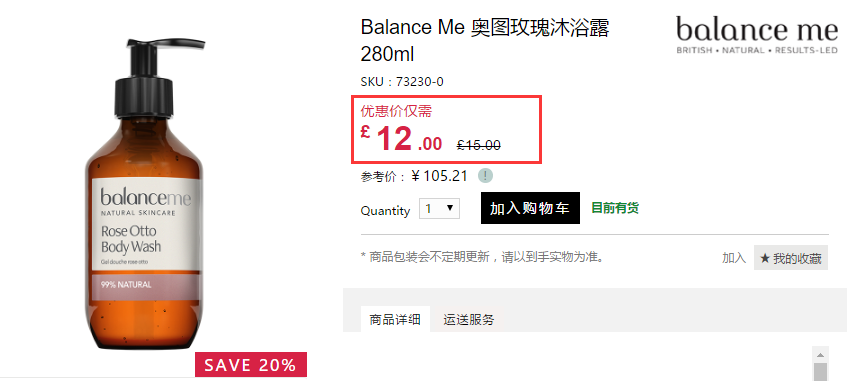 Feelunique 中文官网：Balance Me 英国天然护肤洗护 低至8折！