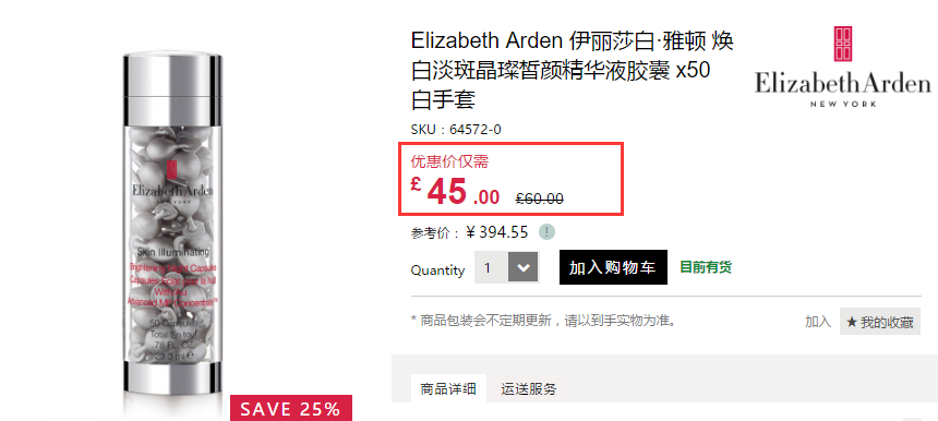 7.5折！Elizabeth Arden 伊丽莎白雅顿 焕白淡*晶璨皙颜精华液胶囊 白手套胶囊 50粒 £45（约393元）