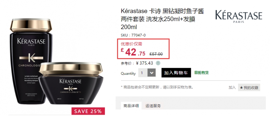 7.5折！Kérastase 卡诗 黑钻凝时*子酱2件套装 £42.75（约373元）