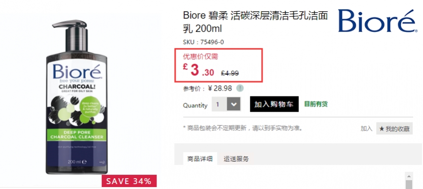 【凑单好物】6.6折！Biore 碧柔 活碳深层清洁毛孔洁面乳 200ml £3.3（约29元）