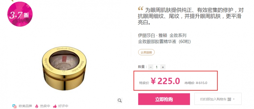 3.7折！Elizabeth Arden 伊丽莎白雅顿 金致眼部胶囊精华液 60粒 225元