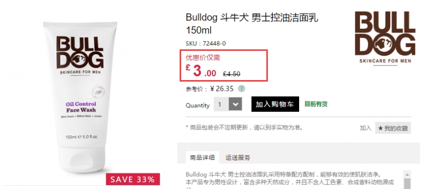 Feelunique 中文官网：Bulldog 斗牛犬 男士护肤产品 低至6.6折！