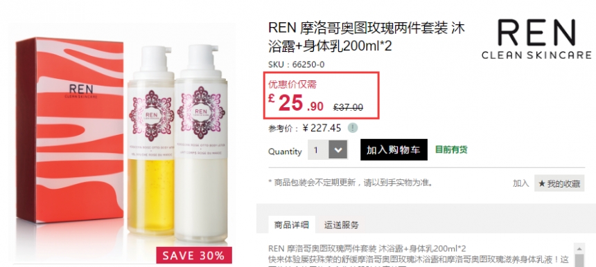 5折！REN 摩洛哥玫瑰2件套装 沐浴露+身体乳 200ml×2 £18.5（约161元）