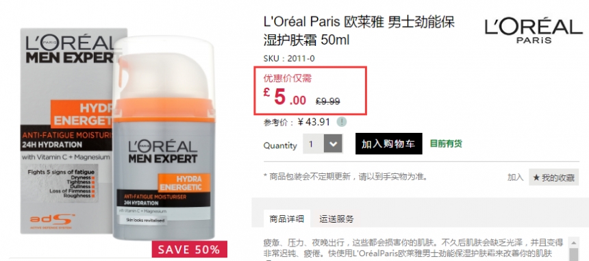 【凑单好物】L'Oréal Paris 欧莱雅 男士劲能保湿护肤霜 50ml £5（约44元）