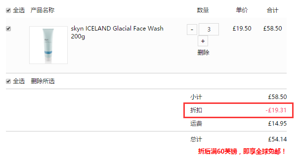 Feelunique 中文官网：Skyn Iceland 丝凯琳 天然舒缓护肤 3件6.7折！