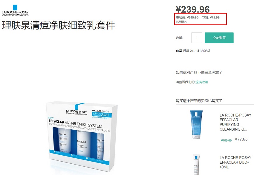 La Roche-Posay 理肤泉清痘净肤套装 239.96元