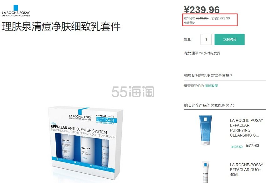 La Roche-Posay 理肤泉清痘净肤套装 239.96元