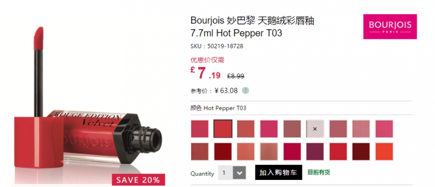 8折！Bourjois 妙巴黎 天鹅绒彩唇釉 £7.19（约63元）