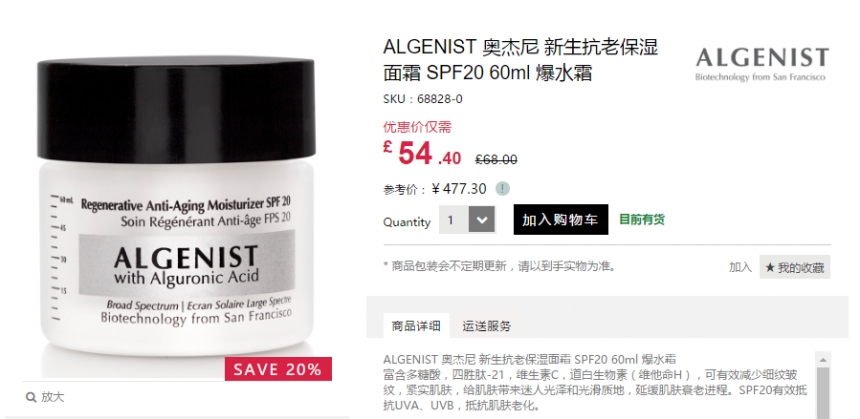 【王菲同款】8折！Algenist 奥杰尼 新生抗老保湿面霜 爆水霜 60ml £54.4（约475元）