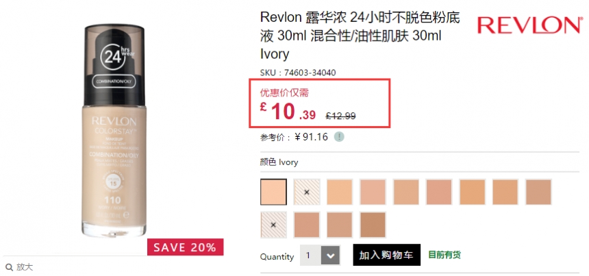 8折！Revlon 露华浓 24小时不脱色粉底液 £10.39（约91元）