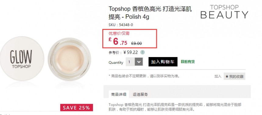 Feelunique 中文官网：Topshop *马纹亮色唇膏等美妆 全场7.5折！