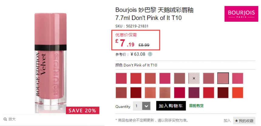 Feelunique 中文官网：Bourjois 妙巴黎 天鹅绒彩唇釉等美妆 全场8折！