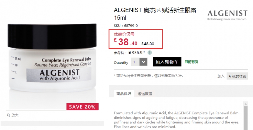 8折！Algenist 奥杰尼 赋活新生眼霜 15ml £38.4（约335元）