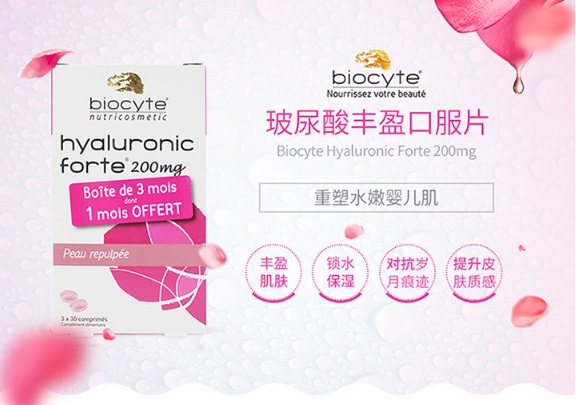 大S常葆青春的秘诀：Biocyte 口服玻尿酸200mg 90粒 锁水保湿抗衰老 58.05欧（约445元）