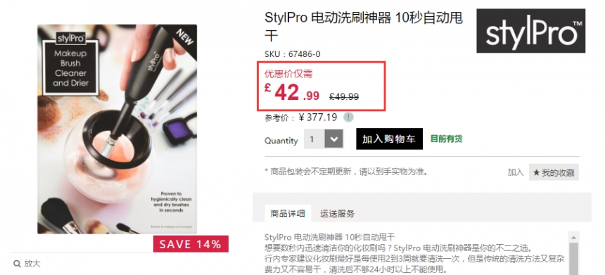 【Goss叔*】StylPro 电动洗刷神器 £42.99（约375元）