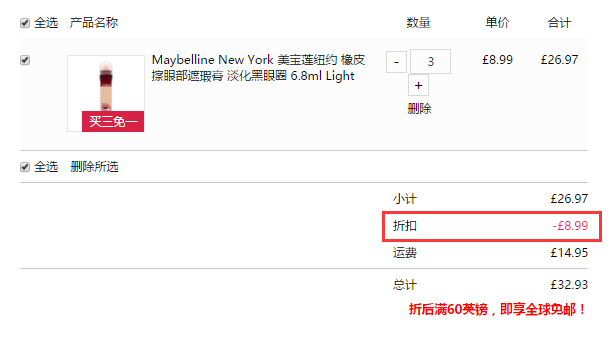 Feelunique 中文官网：Maybelline 美宝莲 橡皮擦遮瑕等 买3付2！