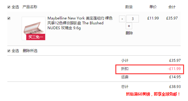 买3付2！Maybelline 美宝莲 玫瑰金 裸色风暴12色裸妆眼影盘 £8.03（约70元）