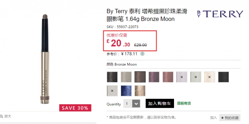 【*后1天】7折！By Terry 泰利 塔希提黑珍珠柔滑眼影笔 £20.3（约177元）