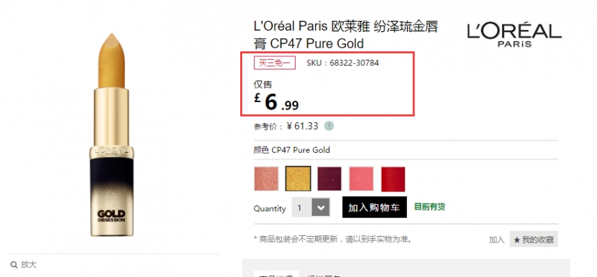 Feelunique 中文官网：L'Oreal 欧莱雅 纷泽琉金唇膏等精选美妆 买3付2！