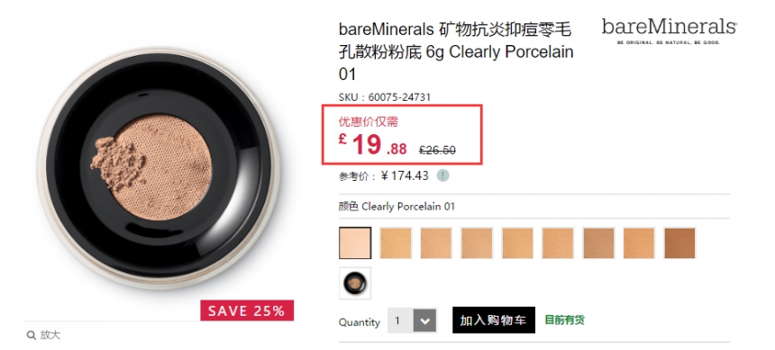 Feelunique 中文官网： BareMinerals 天然矿物彩妆产品 全场7.5折！