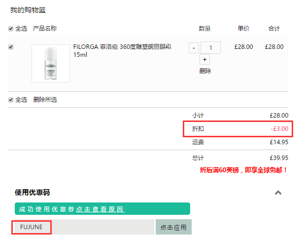 Feelunique 中文官网：Filorga 菲洛嘉 十全大补面膜等 7折+立减£3！