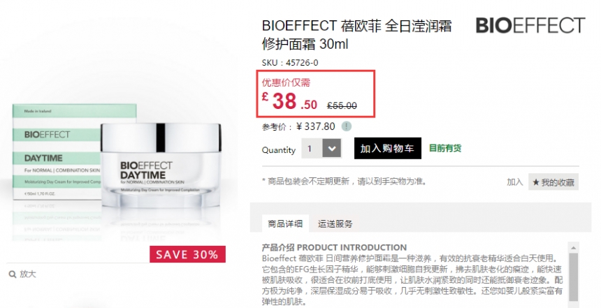 Feelunique 中文官网：Bioeffect 蓓欧菲 冰岛EGF生长因子护肤产品 7折+立减£3！