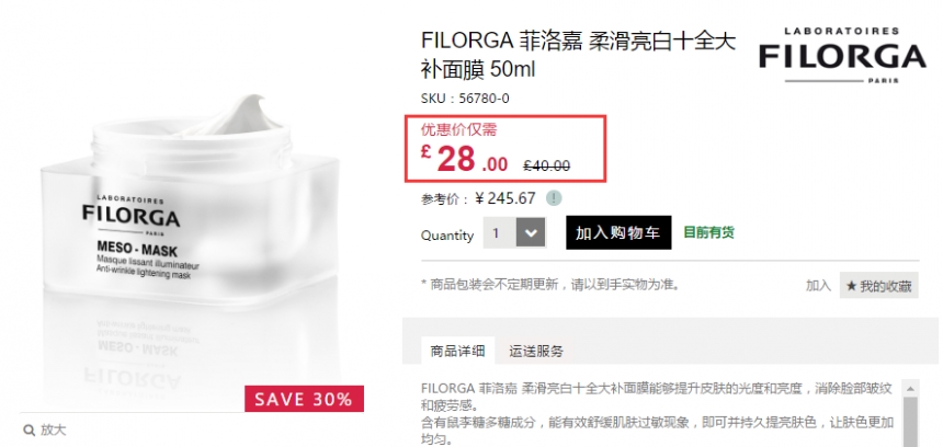 7折+立减£3！Filorga 菲洛嘉 柔滑*十全大补面膜 50ml £25（约218元）