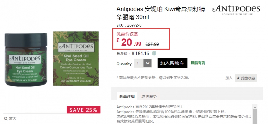 Feelunique 中文官网：Antipodes 安媞珀 天然有机护肤 全场7.5折+立减£3！