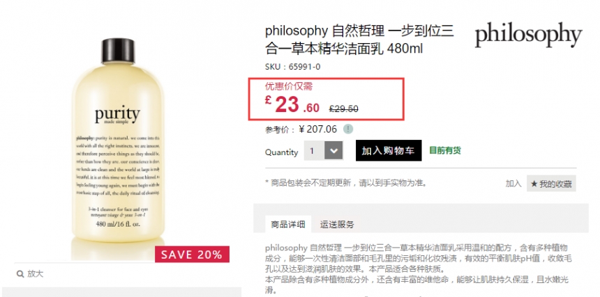 8折+立减£3！Philosophy 自然哲理 三合一草本洁面乳 480ml £20.6（约180元）