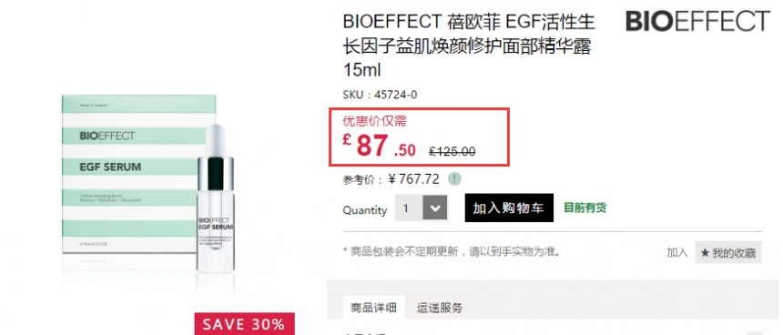 【超好价】Bioeffect 蓓欧菲 EGF活性生长因子益肌焕颜修护面部精华露 15ml £84.5（约737元）