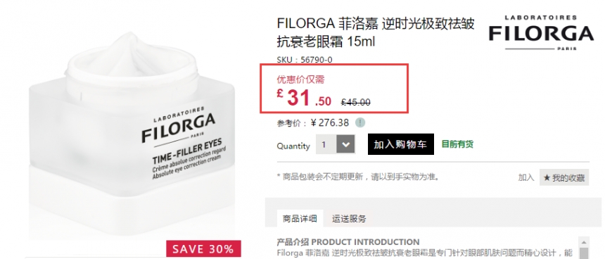 7折+立减£3！Filorga 菲洛嘉 逆时光*祛皱抗老眼霜 15ml £28.5（约249元）