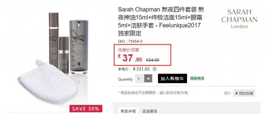 7折+立减£3！Sarah Chapman 熬夜4件护肤套装 £34.8（约252元）