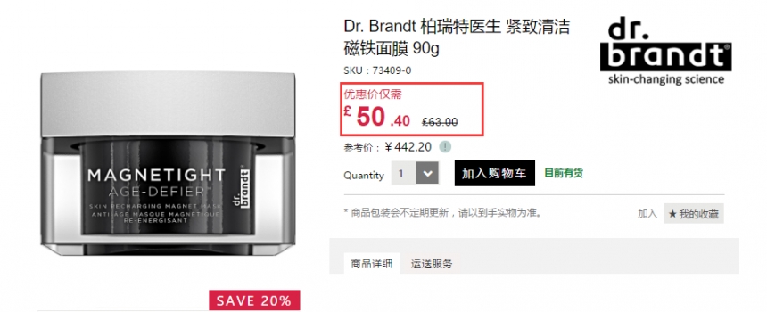 8折！Dr. Brandt 柏瑞特*生 紧致清洁磁铁面膜 90g £47.4（约414元）