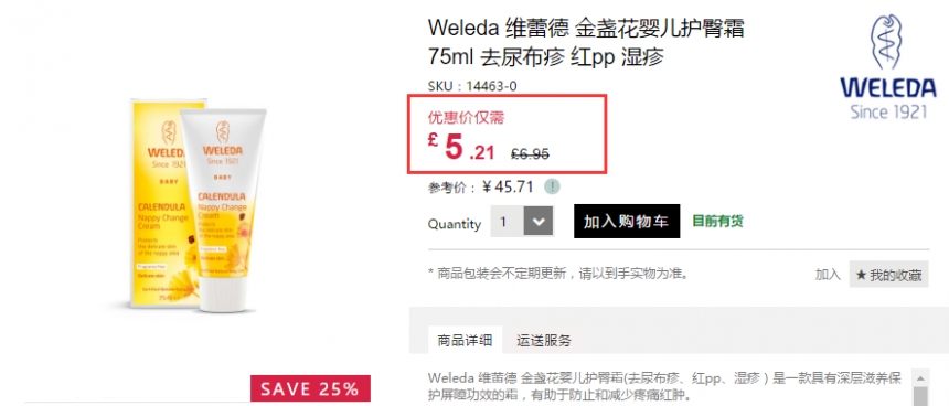 7.5折+立减£3！Weleda 维蕾德 金盏花婴儿护臀霜 75ml £5.21（约45元）