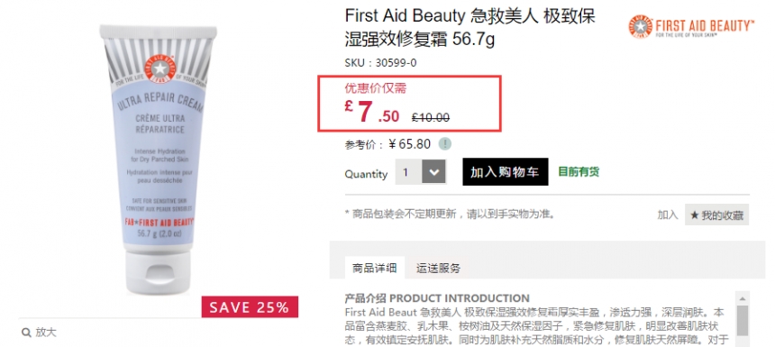 Feelunique 中文官网：First Aid Beauty *修护面霜等 全场7.5折+立减£3！