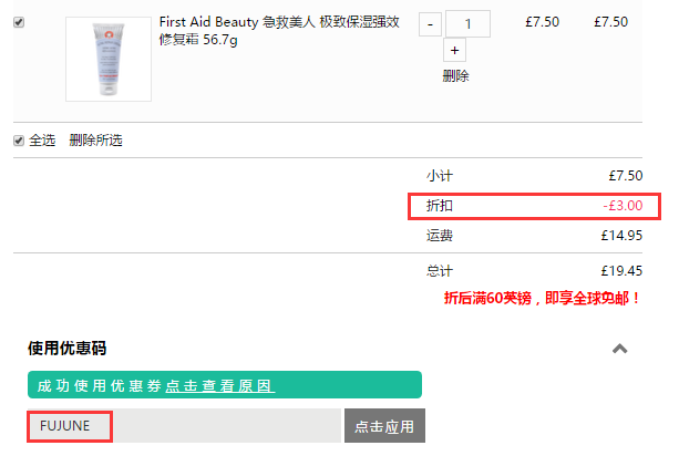 Feelunique 中文官网：First Aid Beauty *修护面霜等 全场7.5折+立减£3！