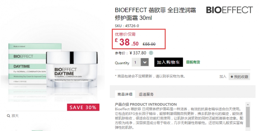 7折+立减£3！Bioeffect 蓓欧菲 全日滢润霜修护面霜 30ml £35.5（约310元）