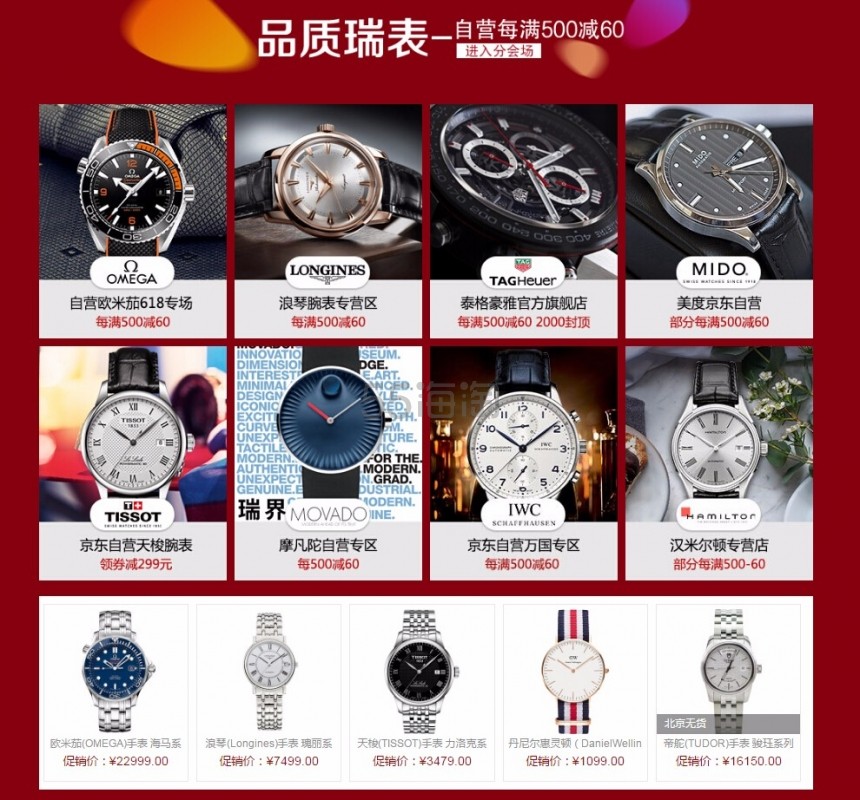 京东商城:精选京东自营 大牌钟表 满600元减30
