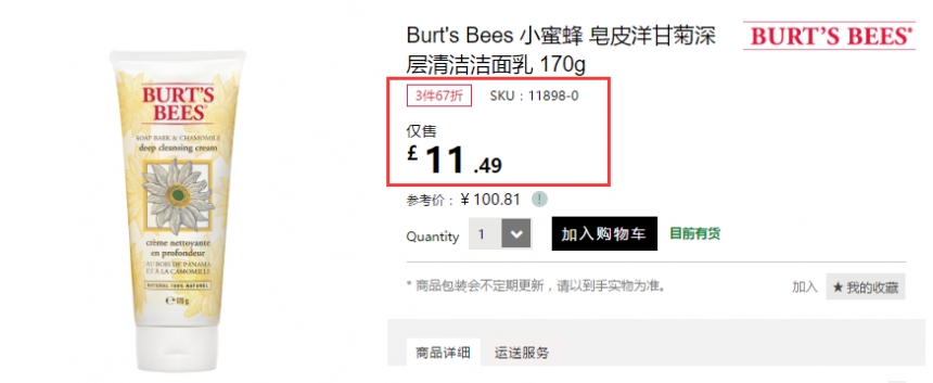 3件6.7折+立减£3！Burt's Bees 小蜜蜂 皂皮洋甘菊深层清洁洁面乳 170g £7.69（约67元）