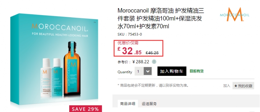 7.1折+立减£3！Moroccanoil 摩洛哥油 护发套装 £29.85（约260元）